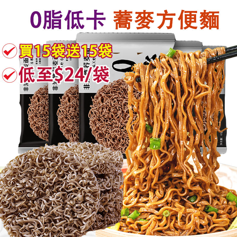 【現貨特價】蕎麥麵 低脂麵，3分鐘輕鬆製作美食，非油炸，營養健康！新老包裝隨機發貨。