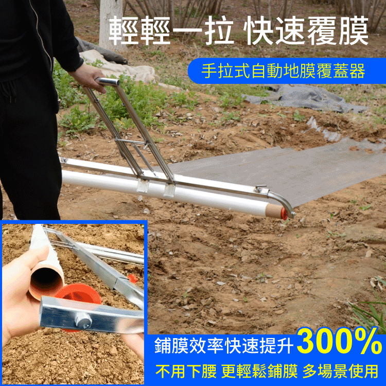 輕輕一拉快速覆膜，鋪膜效率快速提升300% 不用下腰，更輕鬆鋪膜，多場景使用