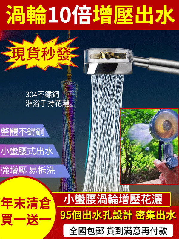 爆款！直降NT$700！現在只需要：NT$376一個。升級款黑科技增壓花灑，增壓過濾二合一！強增壓，大出水，無需水泵