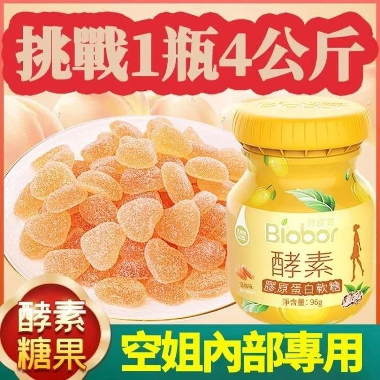 【日韓熱銷】酵素膠原蛋白軟糖！燃燒脂肪，提高代謝，飽腹感強，狠甩油!