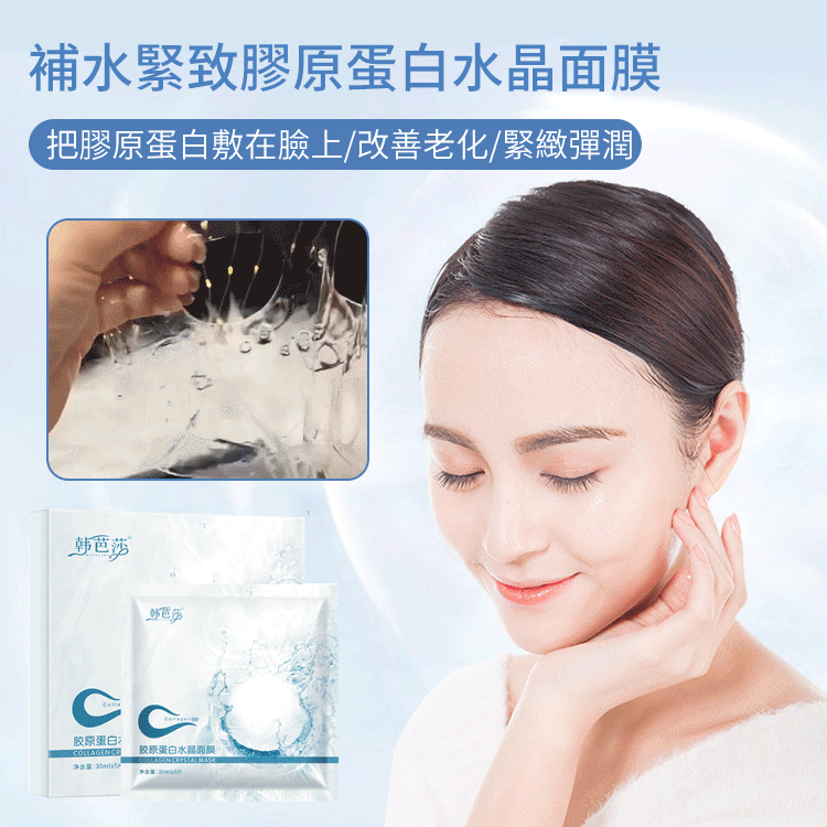 【抗皺提亮】海藻膠原蛋白面膜，越敷越薄，越用越緊致，減少紋路，提亮膚色，讓你越貼越年輕