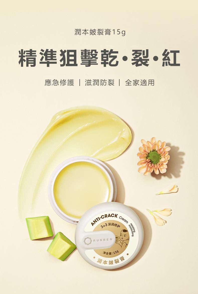 滋潤保濕補水身體乳 防皸裂便攜手足修復霜 潤本皴裂膏