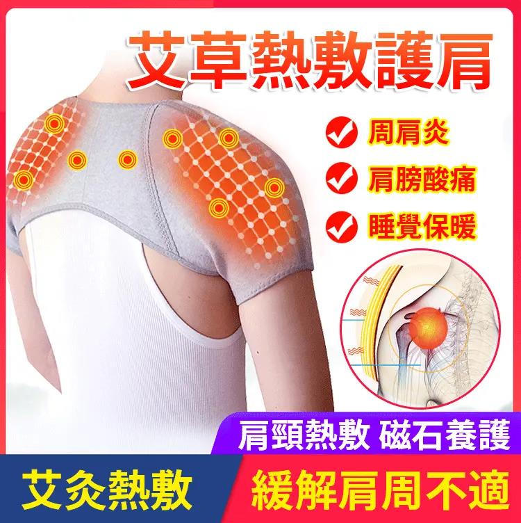自發熱艾草熱敷護肩，驅寒保暖，緩解頸肩疼痛！【買一贈一】