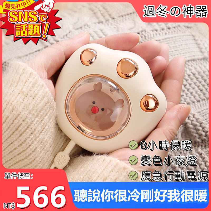 【新款日式貓爪暖手寶】萌寵貓爪暖手寶 便捷√持續保暖√呼吸燈√行動電源√ 多合一