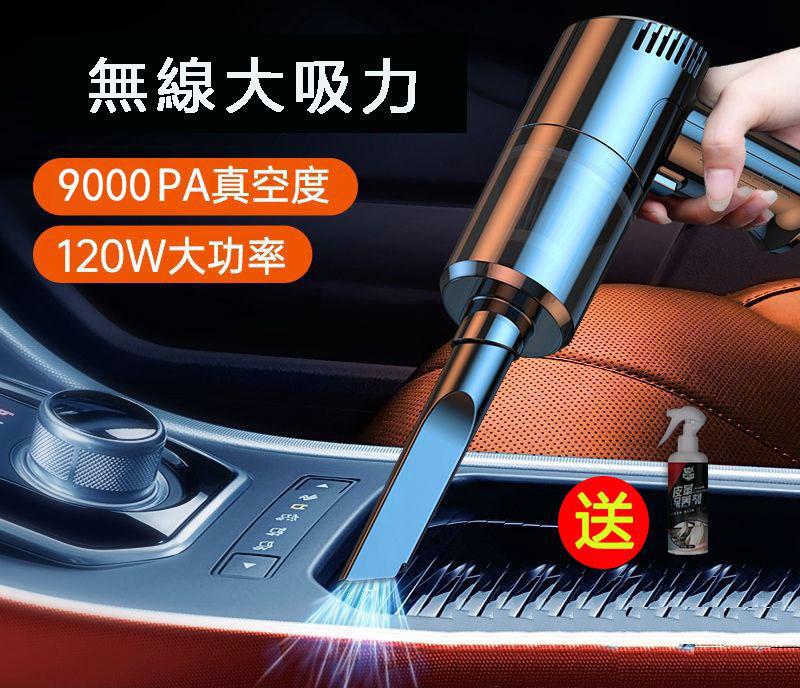 【第二件400】真無線！手持便攜充電吸塵器，車/家兩用，9000PA超強吸力，超快超持久超乾淨！！