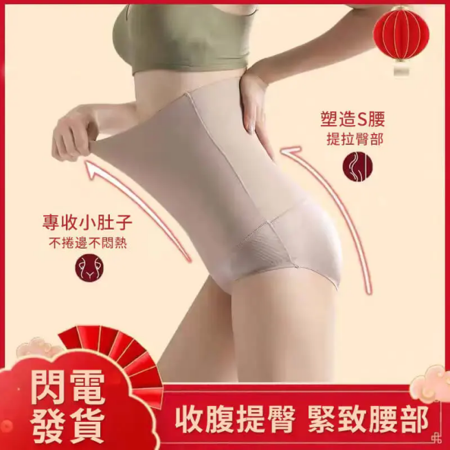 【人氣爆款】束腰收腹高腰三角平角女內褲，收腹提臀，舒適透氣不悶熱，全方位收腹不卷邊，薄如蟬翼，裸感塑形，純棉抑菌底檔，給你更好的呵護。