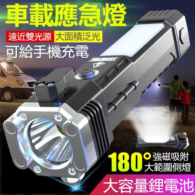 德國黑科技，買一送一】多功能手電筒四合一，車載應急燈遠射可充電，車載自救，出行平安⚡降低89%的事故概率！【全台免運】【貨到付款】