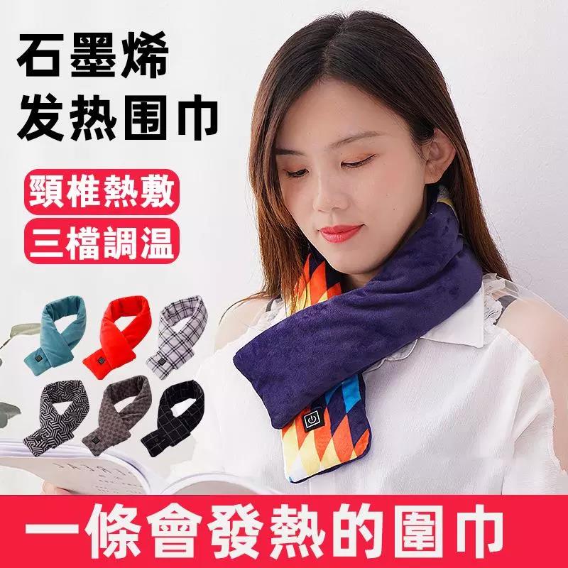 【台灣現貨】 石墨烯智能恆溫 圍巾 發熱圍巾 保暖 圍脖 交叉圍巾 毛毛圍巾 絨毛圍巾 保暖圍巾 加熱圍巾 發熱圍脖