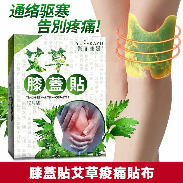 膝蓋艾草貼，專為膝蓋設計，草本萃取精華，持續12小時發熱，告別疼痛，3天見效