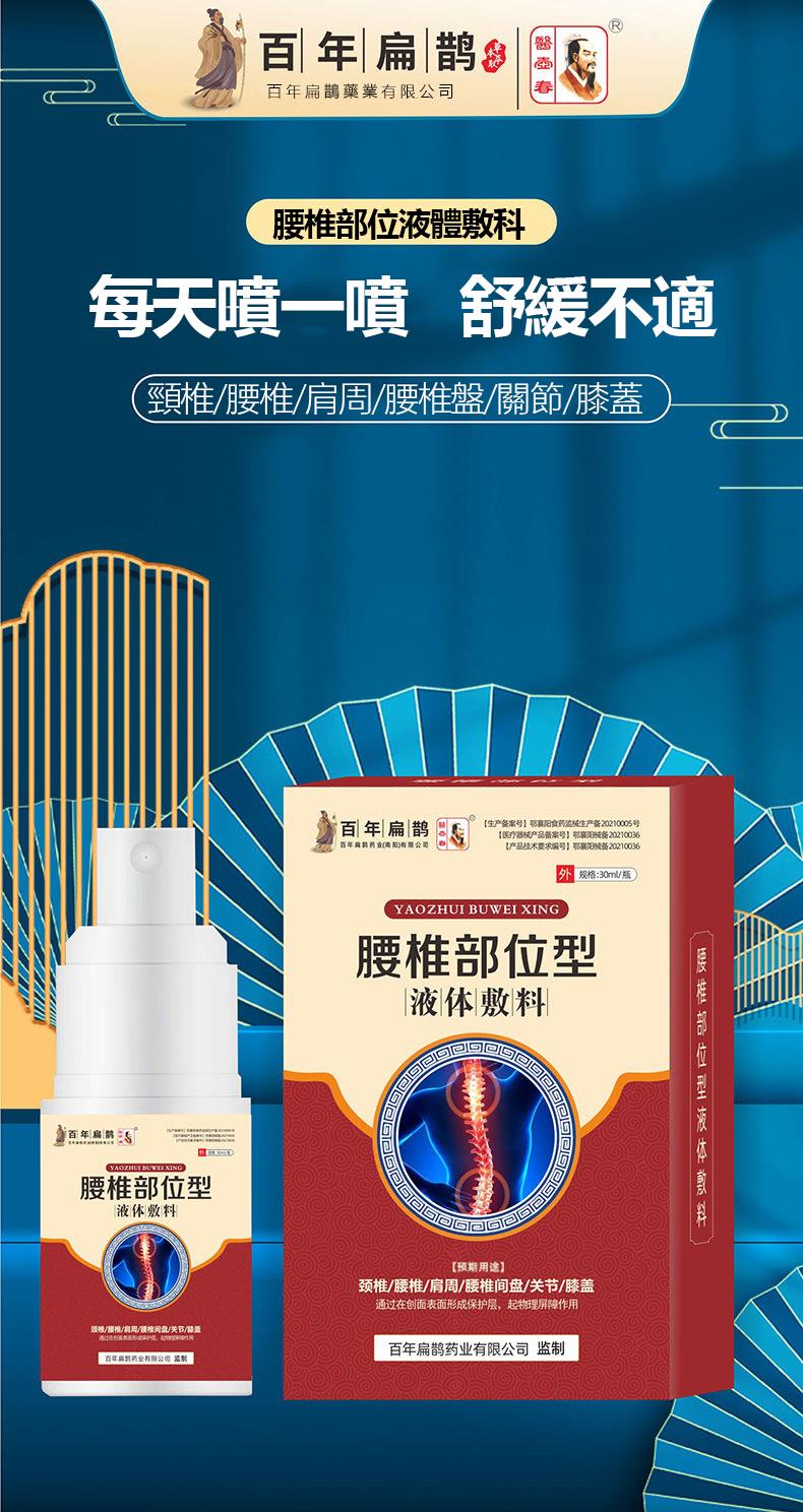 {腰椎敷科噴霧}不管你是5年還是10年的腰椎、頸椎、膝關節，坐骨神經壓迫，骨刺等骨疾病，都讓你徹底康復，活動自如！