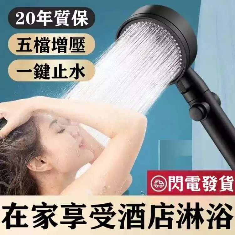 【熱銷10萬+】【黑武士花灑】升級款五檔增壓花灑,五檔調節,一鍵止水,強增壓,大出水,在家享受酒店淋!浴 【熱銷10萬+】【黑武士花灑】升級款五檔增壓花灑,五檔調節,一鍵止水,強增壓,大出水,在家享受酒店淋!浴