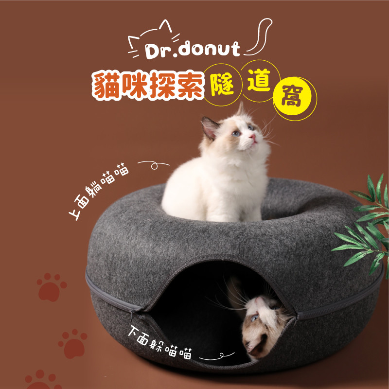 【全台免運】貓咪探索隧道窩，毛氈材質，可拆洗咬不爛，尺寸50*20cm，適合8斤內寵物休息玩耍，小空間製造貓咪秘密基地，既能玩又能睡，一窩兩用超划算【貨到付款】