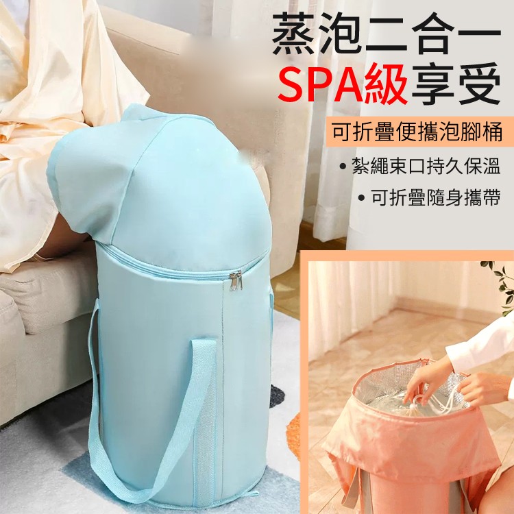 【熏蒸足浴】全方位多功能加高保溫便攜式泡腳桶深桶家用/旅行洗腳盆折疊泡腳袋！易折疊好收納不佔地！