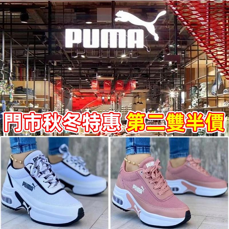 【新年特賣活動 6折出清 第二雙半價】PUMA厚底女鞋！德國骨科博士科學設計 時尚百搭 分散足底壓力 引導足跟角度進而導正走路姿勢