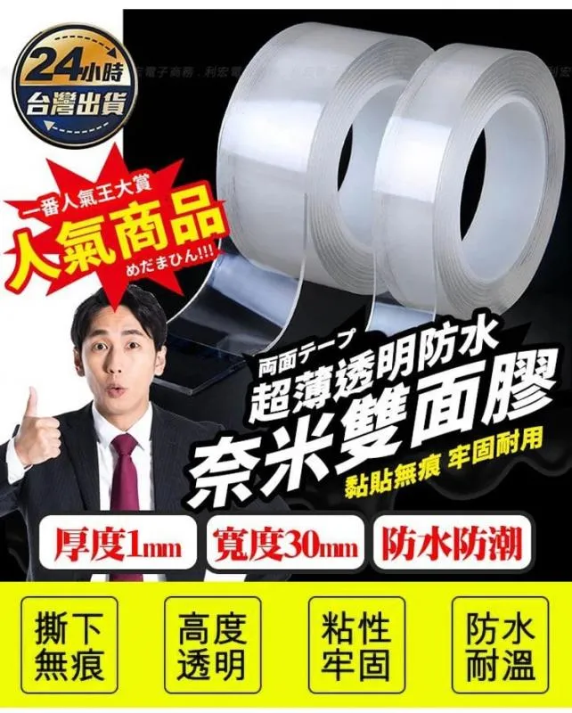 【日本人氣王大賞】納米無痕雙面膠，可輕鬆承載100kg重力，撕下無痕，可反復使用，可用水沖洗，粘性超強，居家黑科技，有了他，再也不用往墻壁上打孔安裝了！