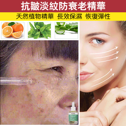  不‘’老’神液【膠原蛋白防衰老精華液】96%滿意度，純天然萃取，無副作用，無依賴性 