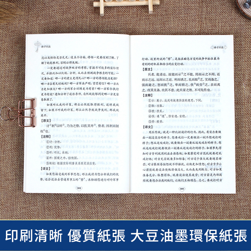 【名人品讀】高啟強同款，孫子兵法3冊，原文+註釋+譯文，國學名著兵法智囊全集謀略書【貨到付款，全臺免運】