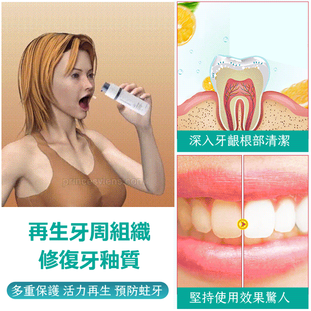牙齒凝膠，再生牙周組織，修復牙釉質， 多重保護 活力再生 預防蛀牙，深入牙齦根部清潔，堅持使用效果驚人