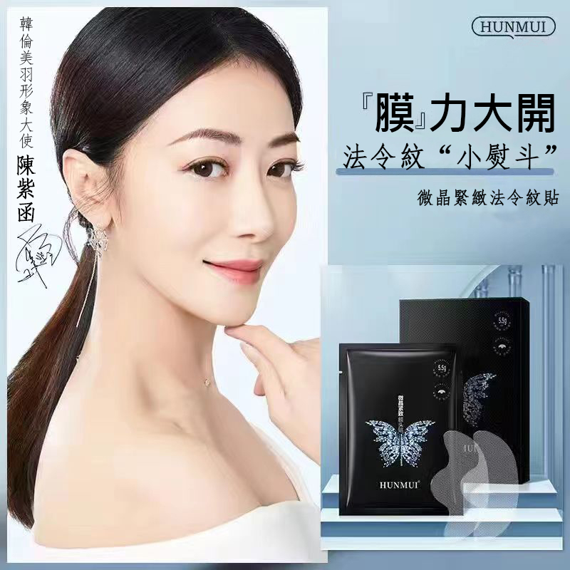 【日本專櫃出貨】逆齡煉金法令紋貼 7天消除法令紋 讓你瞬間年輕10歲 回到青春,只需擁有它