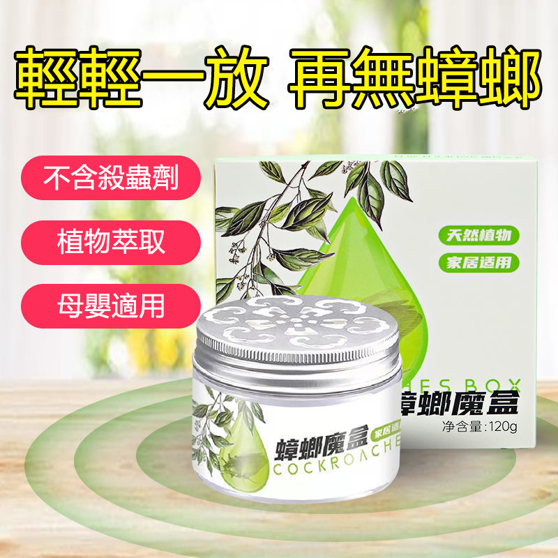 【正品-母嬰可用】驅蟲魔盒-蟑螂魔盒——驅蟲魔盒神器驅蟲藥家用無毒一窩端驅蟲一次淨滅驅蟲防蟲神器一掃淨!!!健康安全!輕輕一放,蟑螂逃之夭夭!【免運】【貨到付款】 【正品-母嬰可用】驅蟲魔盒-蟑螂魔盒——驅蟲魔盒神器驅蟲藥家用無毒一窩端驅蟲一次淨滅驅蟲防蟲神器一掃淨!!!健康安全!輕輕一放,蟑螂逃之夭夭!【免運】【貨到付款】