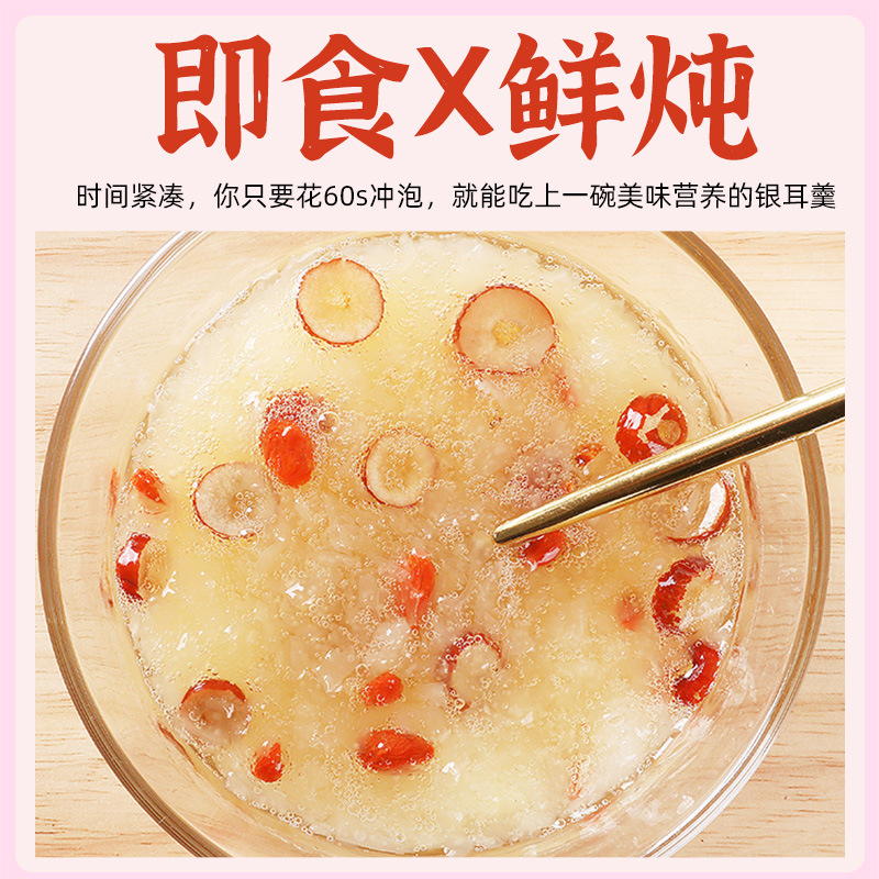 凍乾銀耳羹紅棗雪梨枸杞蓮子免煮速食低脂零食衝泡微甜銀耳羹