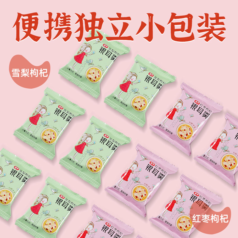 凍乾銀耳羹紅棗雪梨枸杞蓮子免煮速食低脂零食衝泡微甜銀耳羹