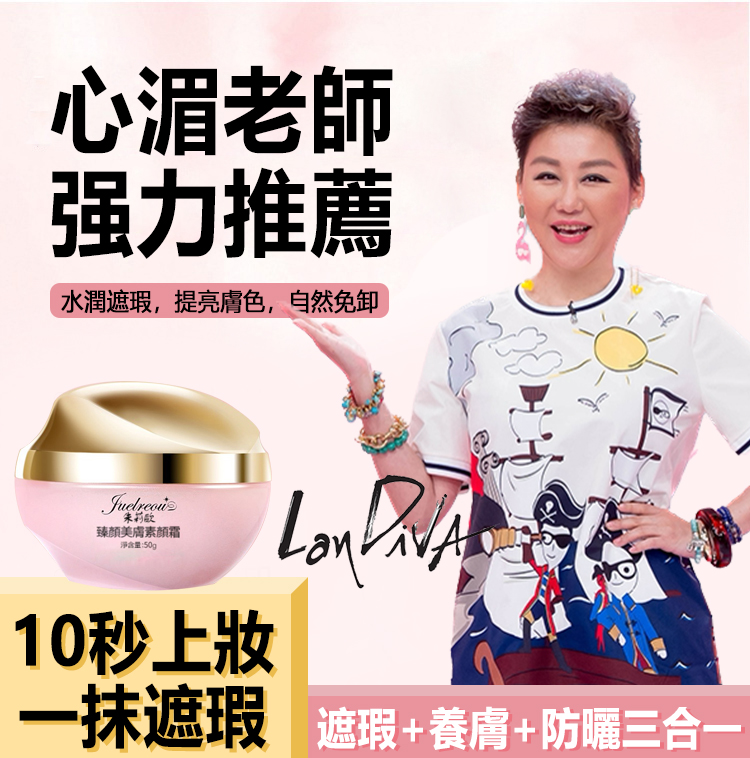 【心湄姐力薦，不滿意包退】朱莉歐臻顏美膚素顏霜，一抹遮瑕，遮瑕+養膚+防曬三合一，越用肌膚越好！裸妝自然水潤美膚臻顏貴婦霜！