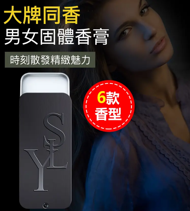 【大牌同香】【隨身專屬調香師】留香一整天,便攜式男女固體香膏提升魅力,吸引異性,持久留香,噴上它就像行走的荷爾蒙! 【大牌同香】【隨身專屬調香師】留香一整天,便攜式男女固體香膏提升魅力,吸引異性,持久留香,噴上它就像行走的荷爾蒙!