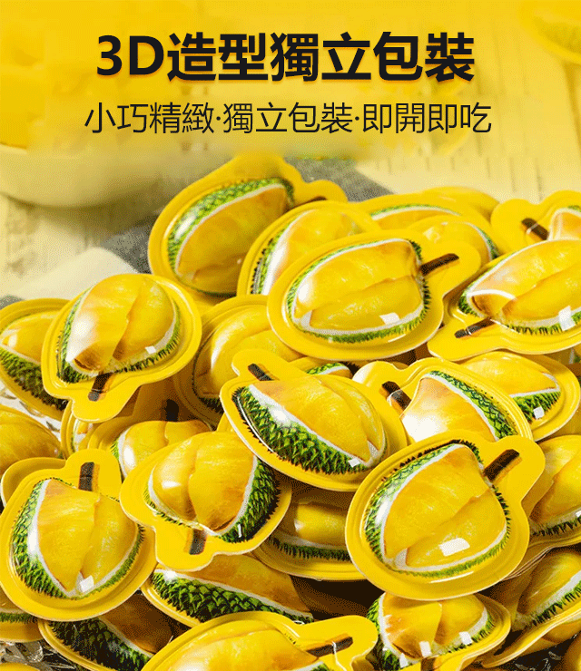 【真實果汁果肉】泰國3D鎖鮮榴蓮糖奶糖 【真實果汁果肉】泰國3D鎖鮮榴蓮糖奶糖