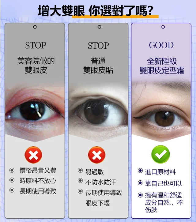 EELHOE 雙眼皮定型霜