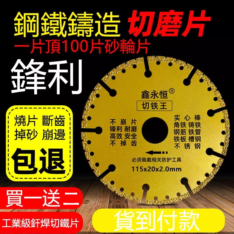 工業級釬焊金剛砂切磨片，持久耐磨，安全高效不斷裂 不掉齒！