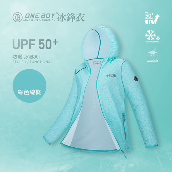 【ONEBOY品牌感謝祭開跑】UPF50+防曬冰感A+級機能冰鋒衣春夏上新清涼一夏 透氣運動連帽外套 春夏強檔促銷