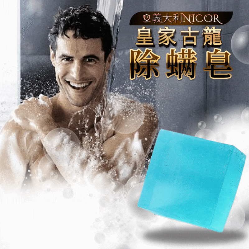 古龍香水皂,洗臉洗澡洗全身 清潔控油還除螨