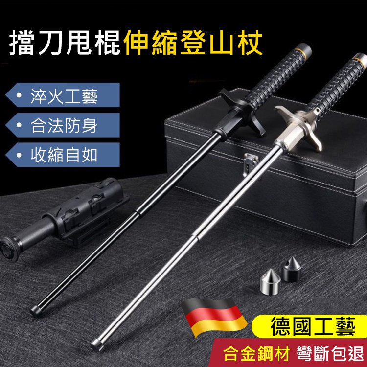 擋刀甩棍實心伸縮登山杖 擋刀甩棍實心伸縮登山杖