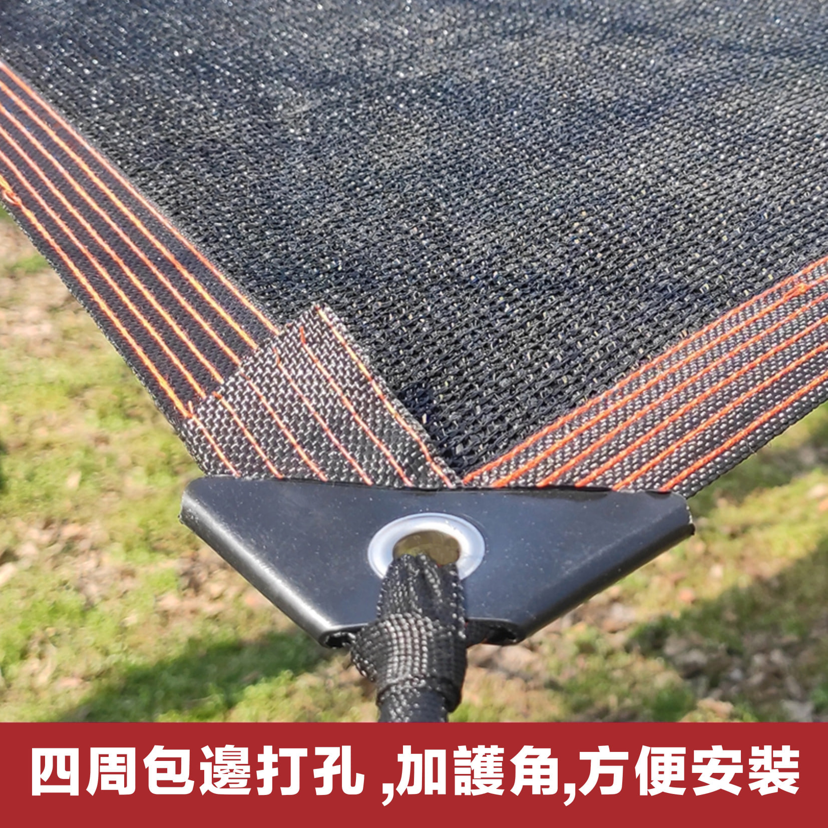 加厚加密遮陽防曬網 #工廠直營#防曬網  適用於屋頂，庭院，陽台，植物，汽車遮陽等等！ #24針車邊打孔加厚加密遮陽網 #擋光 #擋雨 #隔熱 #降濕 冬季還能保溫增濕唷！ 結實耐用，有包邊打孔，使用便捷，懸掛方便！ 邊孔距離100公分一個孔，直接懸掛即可！ 適用於屋頂，庭院，陽台，植物，汽車遮陽等等！ 耐曬不怕水，超耐用！