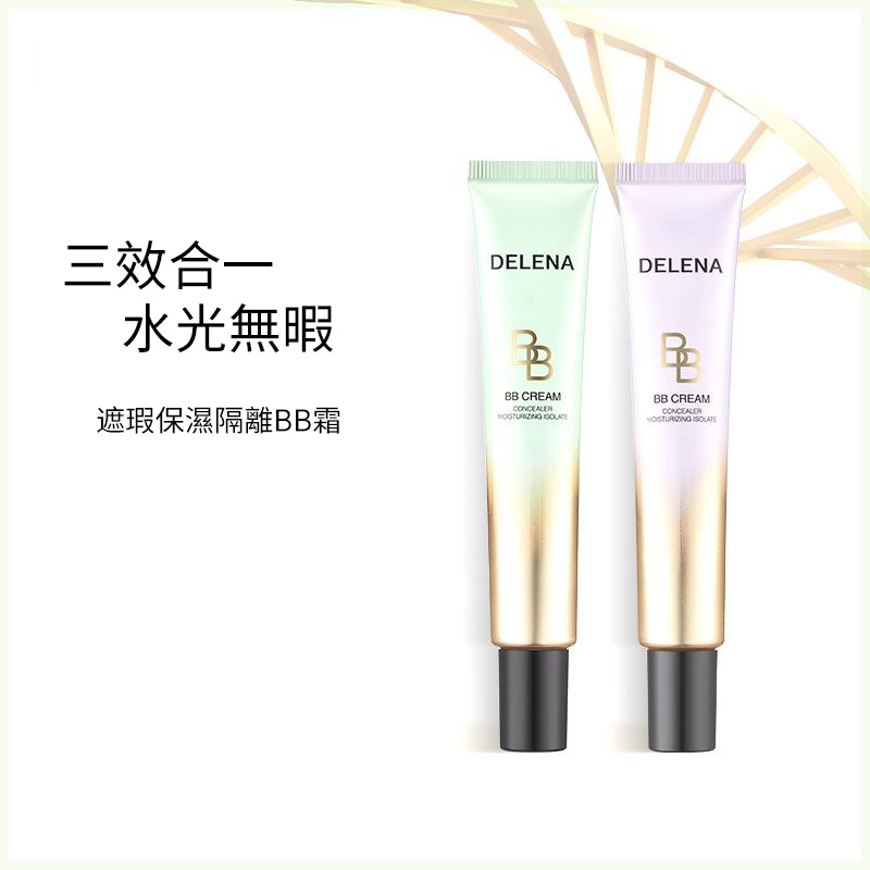 【水潤養膚】蝶蓮娜遮瑕隔離BB霜，保濕修護隔離潤膚，提亮遮瑕控油，一抹秒變素顏女神！