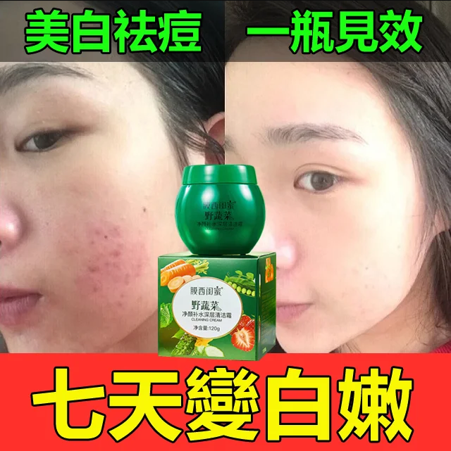 膜西野蔬菜深層補水清潔霜,清除黑頭,趕走痘痘,可以養膚的清潔霜,深層清潔,肌膚水嫩嘭彈