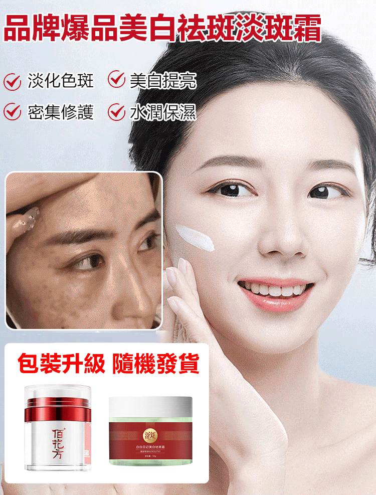 美白祛斑淡斑霜