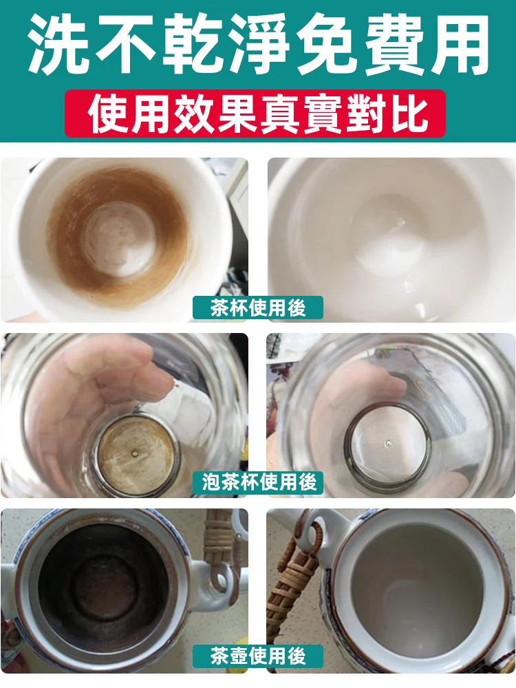 祛除茶垢清潔劑，強效去清，免刷洗，檸檬酸除垢劑，活氧科技，輕鬆除垢！