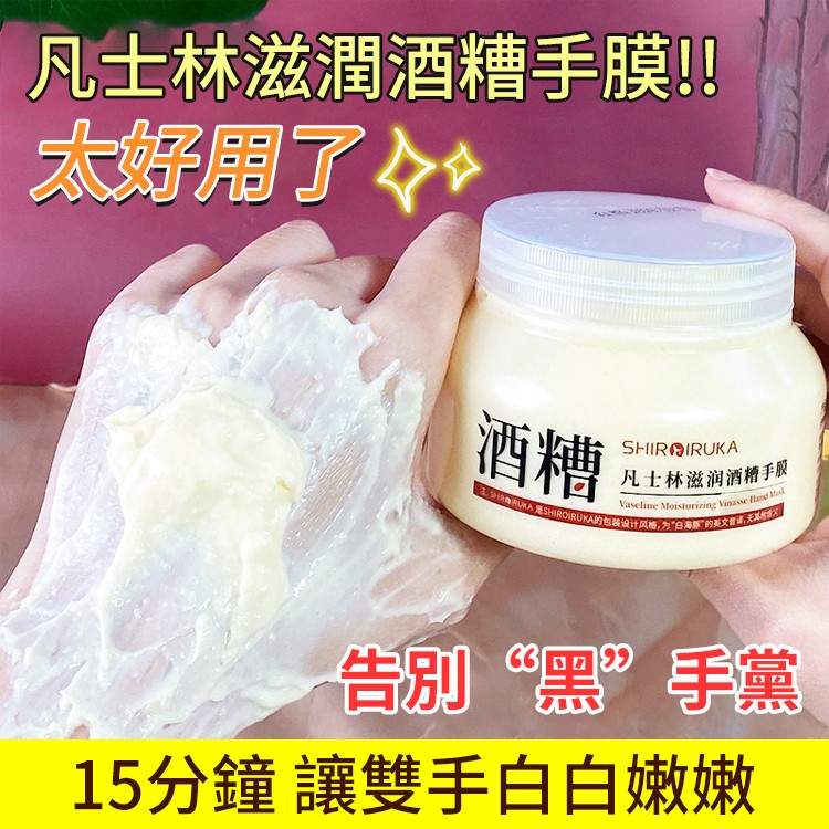 滋潤酒糟凡士林手膜! 太好用了 告别“黑”手黨
