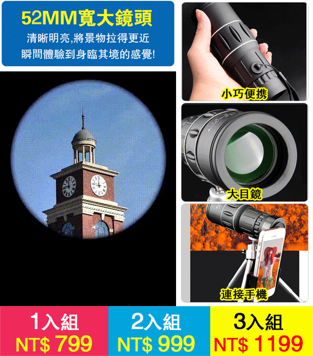 雙調焦系統，高清廣角 ，成像清晰肉眼看不見的遠方也能看到，1000米外的樹木也清晰可見#可連接手機拍照並録像