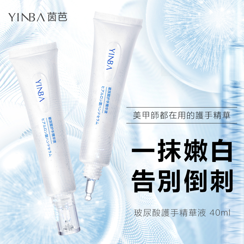 【玻尿酸護手精華液】滋潤補水防乾裂，美甲師都在用的護手精華！