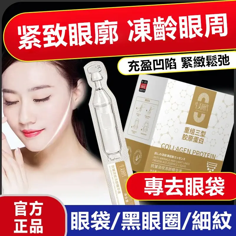 【官方店】凍齡抗皺膠原重組童顏輪廓液,專門針對眼睛松垮、眼袋大,每晚使用,見效快! 【官方店】凍齡抗皺膠原重組童顏輪廓液,專門針對眼睛松垮、眼袋大,每晚使用,見效快!