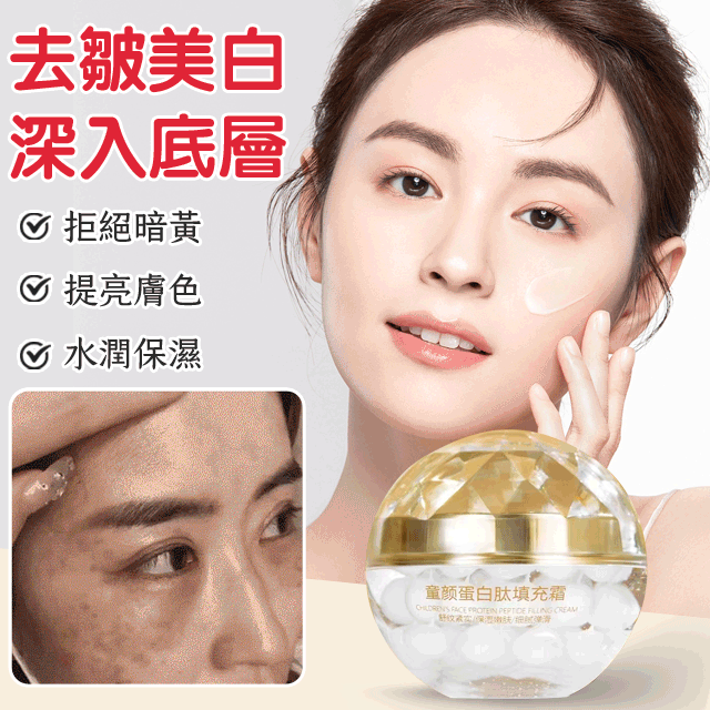 【現貨熱賣】進口珍珠丸子填充霜，深層滋養，淡化細紋，讓你重返18歲