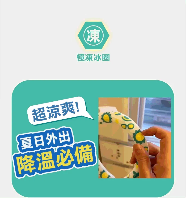 日本Kaze極凍冰圈!脖子冰涼,全身就舒爽❄️別再用過時的風扇了! 日本Kaze極凍冰圈!脖子冰涼,全身就舒爽❄️別再用過時的風扇了!