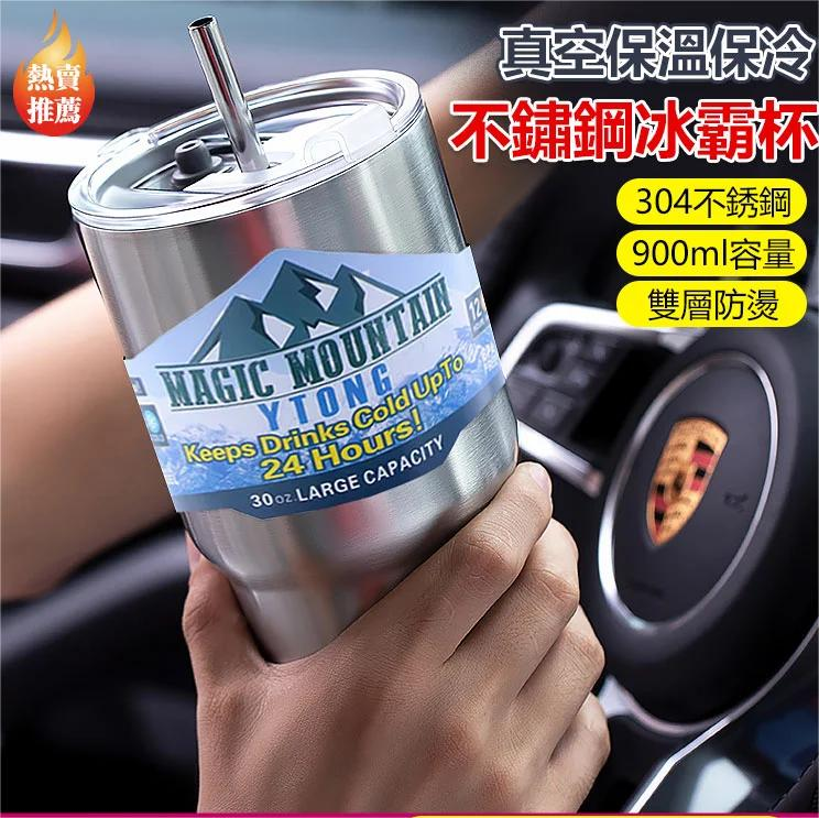 保溫保冷900ml大容量冰霸杯,304精鋼工藝,雙層內膽隔熱性高,超長24小時保溫 層層鎖住溫度 喝出美味,適用:旅行、野營、辦公、車載學校、居家等