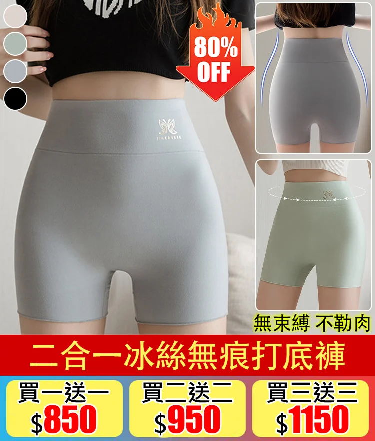 【舒爽過夏】二合一冰絲無痕打底褲！火爆熱銷中！台灣本土出貨！24小時在線客服，售後無憂！