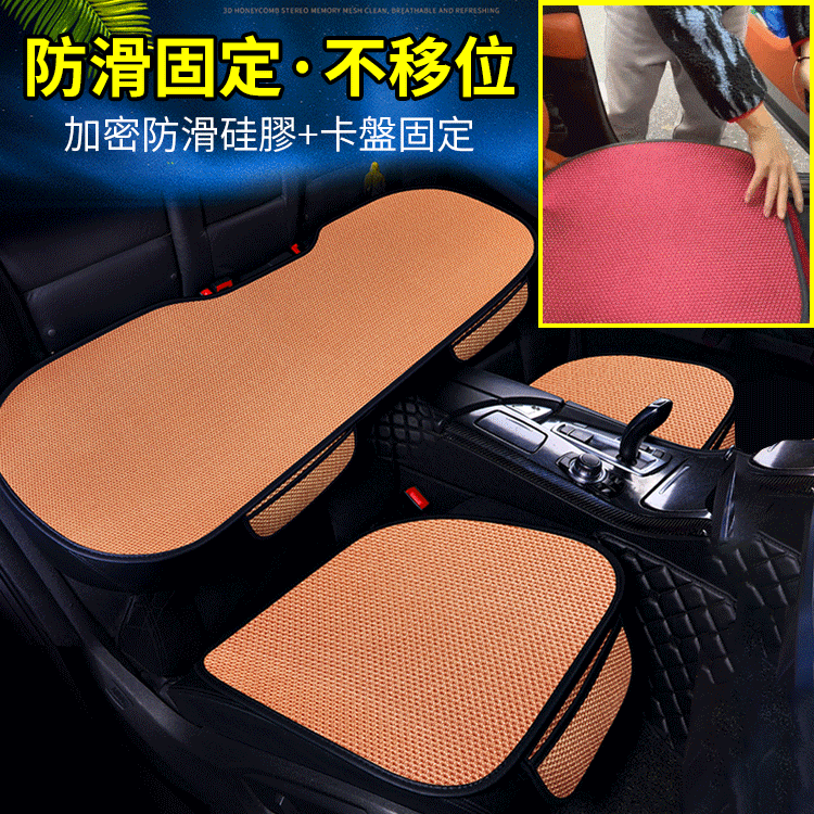 汽車坐墊冰絲三件套通用款