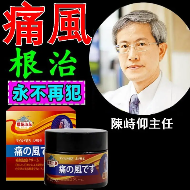 關節腫脹 ?疼痛?變形?見風就疼?陳峙仰大力推薦痛風專用膏七天有感根治痛風