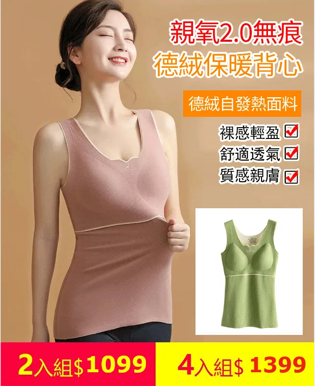 进口新款德絨親氧2.0保暖背心 加绒加厚,穿衣不再肿胀,保暖显瘦 进口新款德絨親氧2.0保暖背心 加绒加厚,穿衣不再肿胀,保暖显瘦